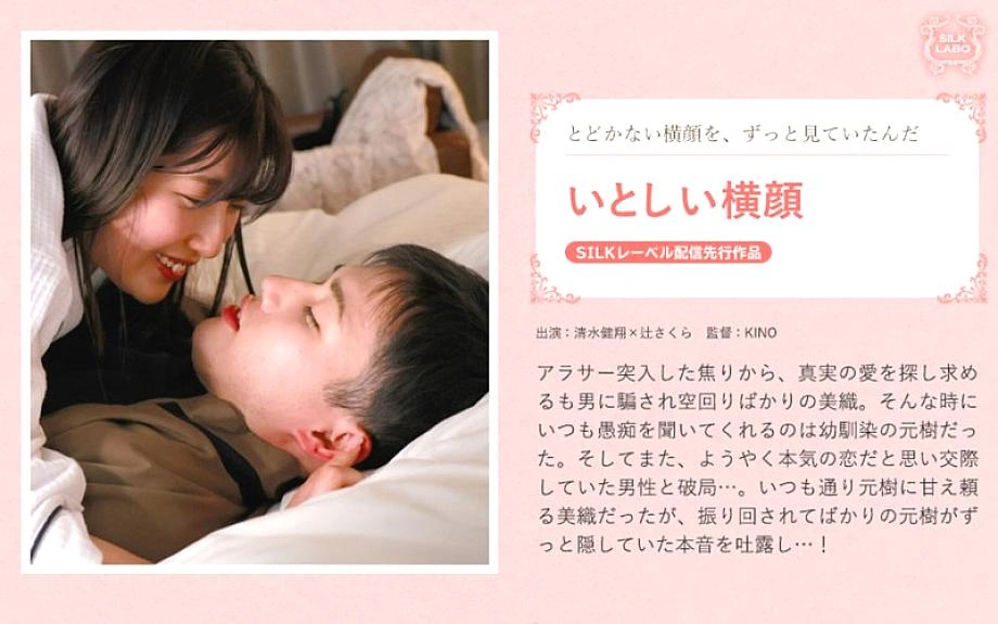 SILKS-115 โปรไฟล์ที่น่ารัก