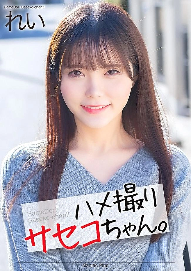 MNSE-054 [4K] POV ซาเซโกะจัง เรย์ มิสุมิ เรย์