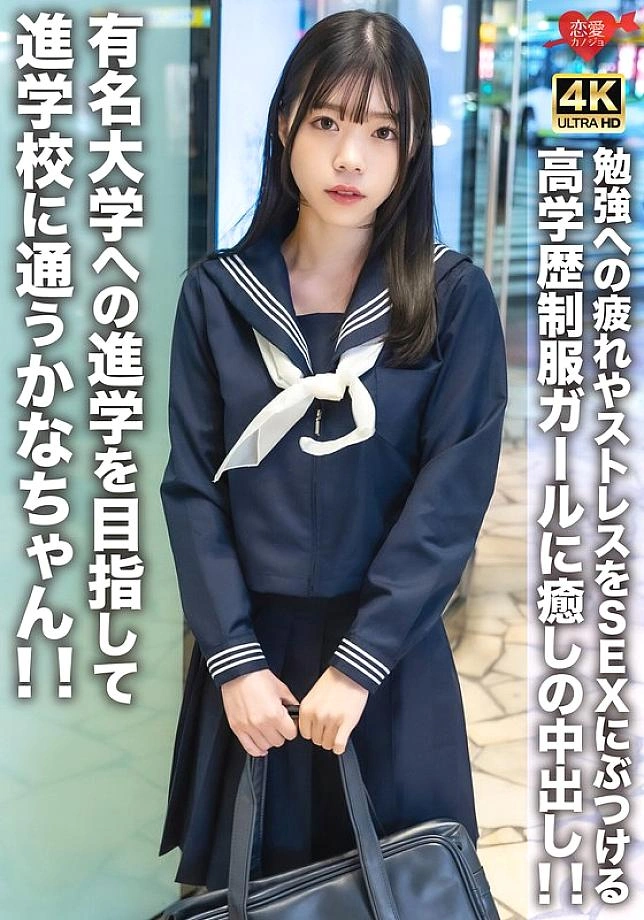 EROFV-275 Kana-chan เป็นนักเรียนในโรงเรียนอันทรงเกียรติโดยมีเป้าหมายเพื่อเข้ามหาวิทยาลัยที่มีชื่อเสียง! เด็กผู้หญิงที่มีการศึกษาสูงในเครื่องแบบบรรเทาความเหนื่อยล้าและความเครียดจากการเรียนเรื่องเซ็กส์และรับน้ำแตกเพื่อการรักษา!