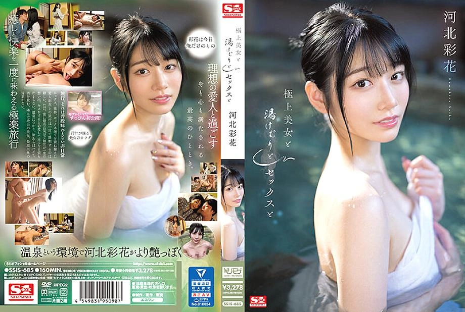 SSIS-685 สุดยอดความงาม, ไอน้ำ, เซ็กส์, และ Ayaka Kawakita